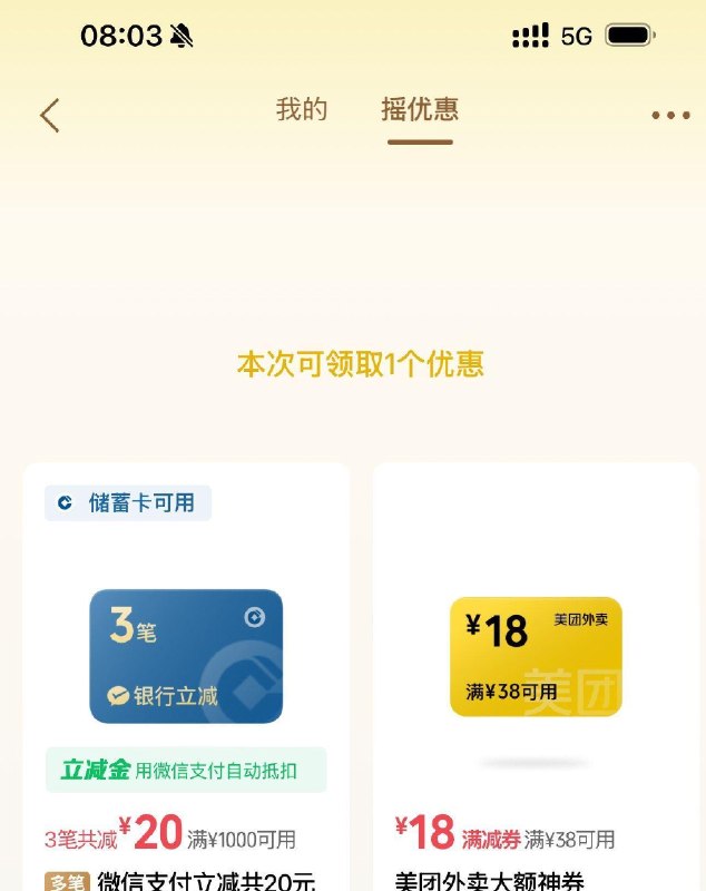 现在有银hang立减金去摇 我是1000-20 部分有7-3 #摇优惠 右下摇一摇  每天1次 认有用的就行 👉mp://bduopyVE8nWUgUp ​