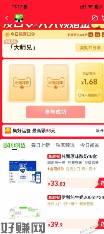 亲测 有反馈了试试哈 中了1.68  猫超首页进入 搜索栏搜索  输入： 【大师兄】