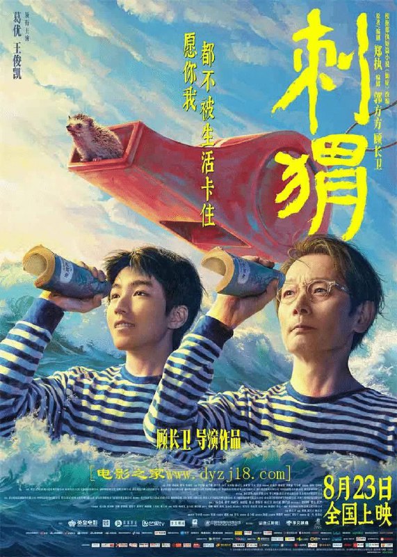 刺猬 (2024) 国语中字 4K HDR 剧情 喜剧 家庭链接：