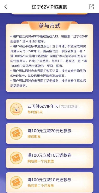 辽宁地区云闪付62VIP送40还款卷 主页横幅广告