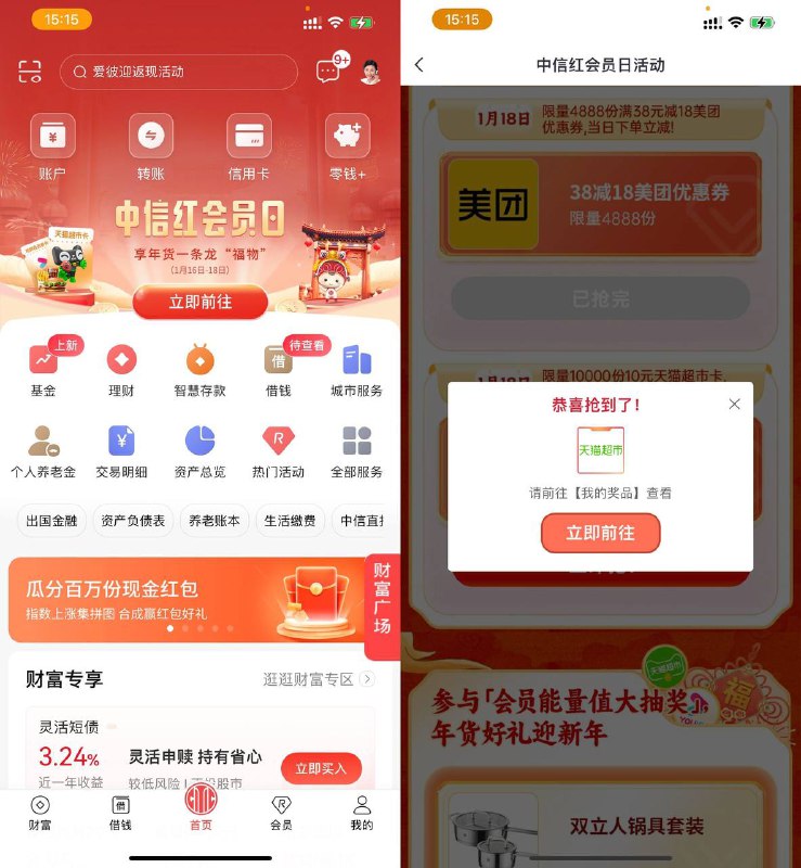 【中信红会员日领10元猫超卡】中信APP首页“中信红会员日”->下拉直接领10元天猫超市卡，根据提示去兑换即可