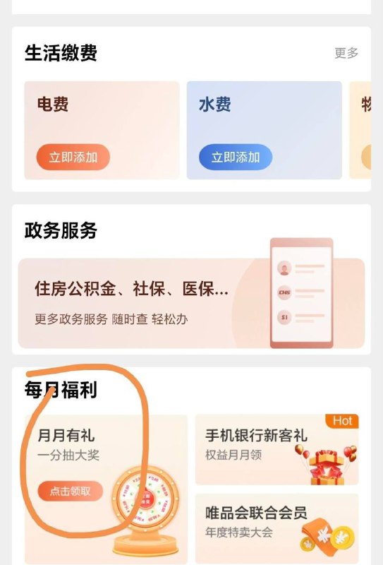 建行app 广东建行微信立减金
