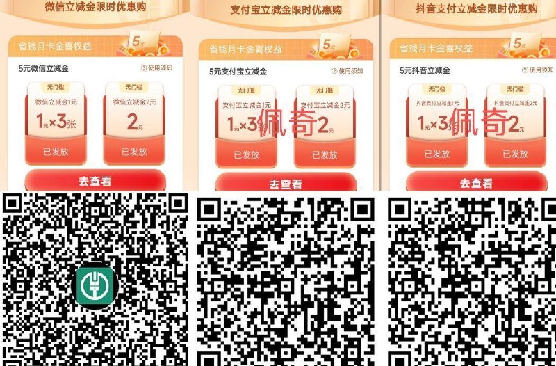 zfb的也补了 没毕业的毕业哈 农业APP扫 三个不冲突哈～ 都能买❗各付0.01/0.5 领15亓ljj 🔗
