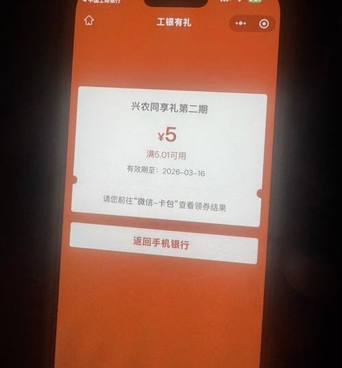 工行5元工行app-任务中心  兴农同享礼第二期