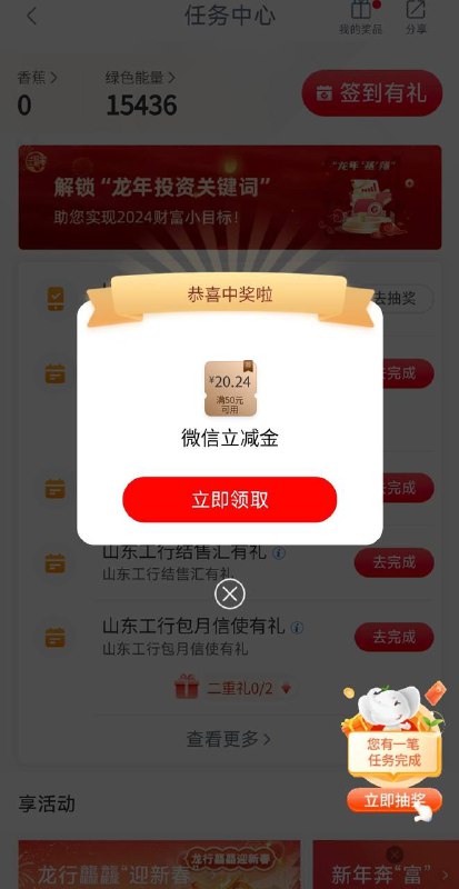 工行app登录抽奖,限制山东