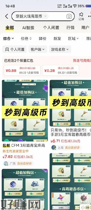 穿越火线2月份没登录过的去闲鱼出头，现在6-8能出自己看着挂，搜穿越火线高级币