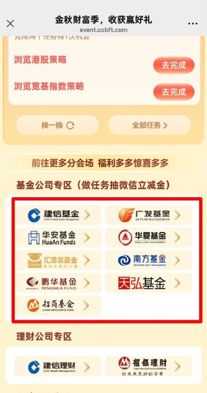 速度！建行大毛！完成简单任务