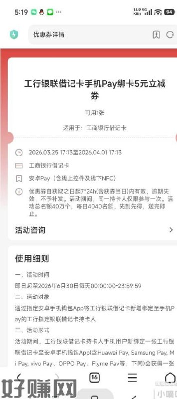 工行人人五块，苹果除外，手机钱包绑卡自动给