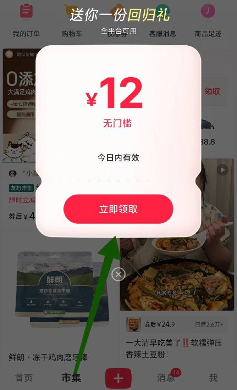 小红薯-市集-弹6-20无门槛不弹就随便点个商品试试卷是全平台通用，自测