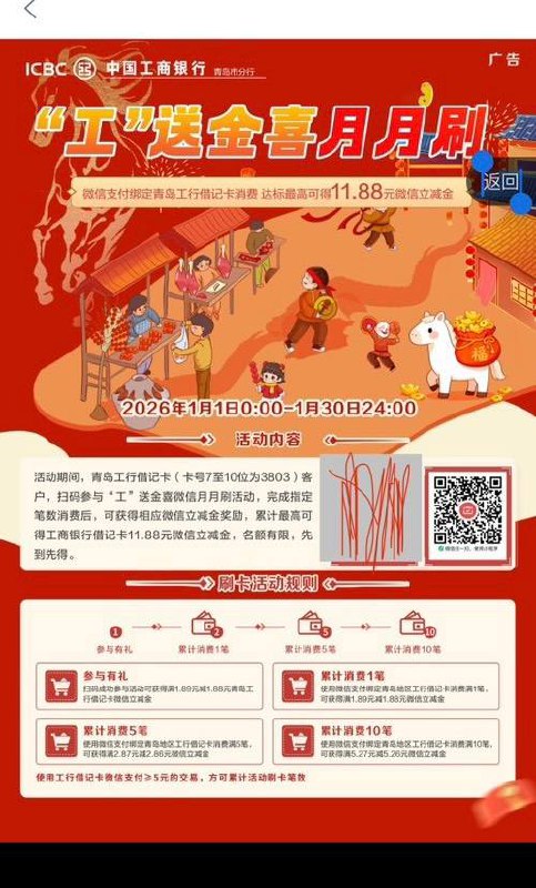 青岛工行储蓄卡，月月刷，微信扫码