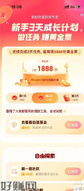 这个玩过的蚂蚁财富还有打咔三天黄金票，大概能领5000份左右，提取5元左右