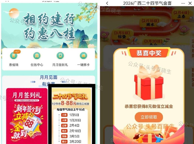 10点 广西建.行app搜：约惠八桂 二十四节气 有0.01秒8亓ljj - 2⃣️10点 浦发app搜：惠 支 付 热门恬动-吱fu日抽试试 需1-19号有一笔快捷吱fu ​