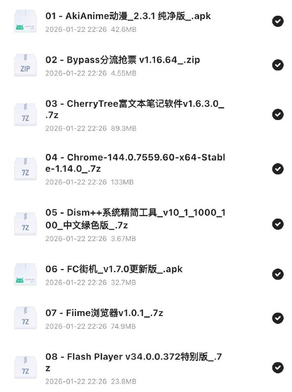 2026年1月破解软件链接：