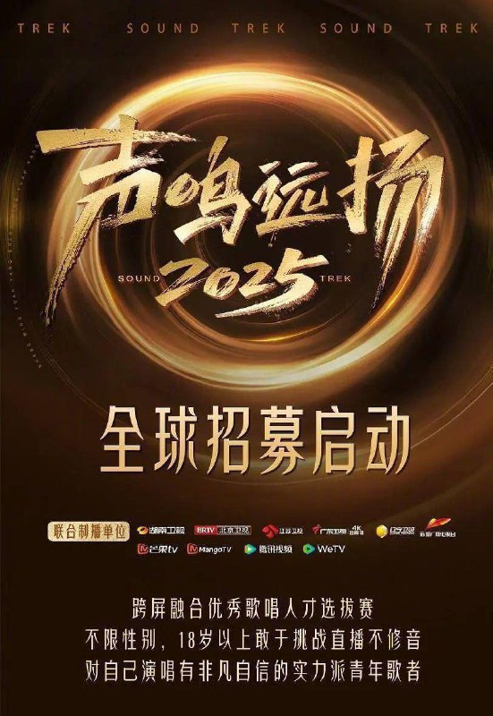 【国综】﻿声鸣远扬2025：更新至1205期描述：青春敢唱，一鸣惊人！作为一档全国优秀歌唱人才选拔节目集结了来自全国 34 个省区市的选手，他们将登上“扬鸣之路”！在这里，我们将共同见证中国音乐地域广度的新跨越