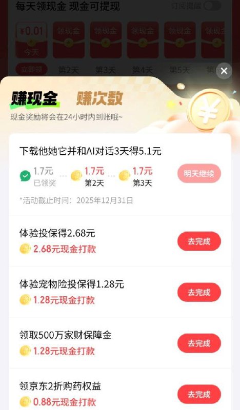 京东金融5元毛，简单粗暴多号多撸京东金融αpp搜：每日签到点击做任务-赚现金-找到AI对话连续3天每天1.7 共5元 可提到余额