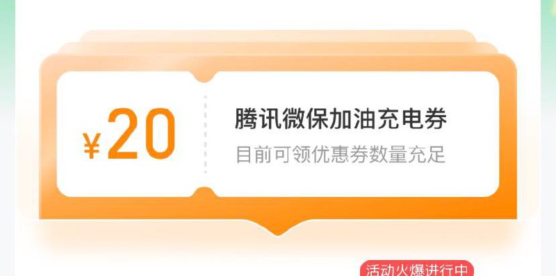 60减20易捷加油券，复制微信内打开#小程序://腾讯微保/h4NdgzPm2oafD9m