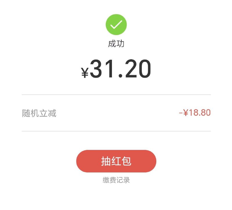 交电费满减活动月底云缴费app满减活动又开始了，满50随机减，一人一号3次机会，每次充值50即可！