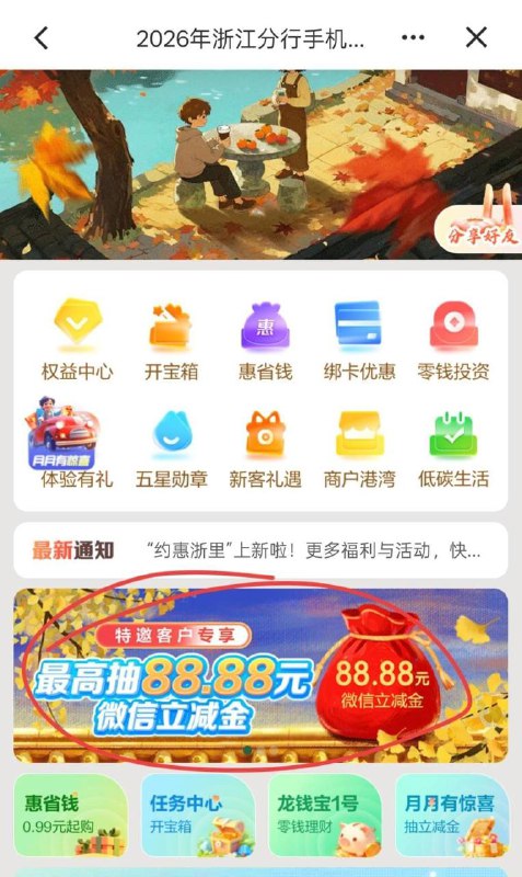 浙江建行大毛，建行app首页，约惠浙里，如图所示，转龙钱包101元，明天去抽，最低8.88微信立减金，我两个都是低保 速度