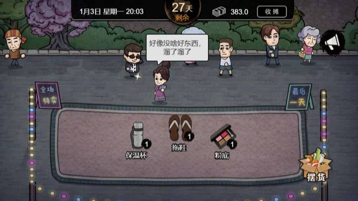 【安卓手机游戏】【经营】打工生活模拟器v2.0.37免广告可获取无限钞票【421.0 MB】-一款全新模拟经营类游戏，体验平凡人打工的生活