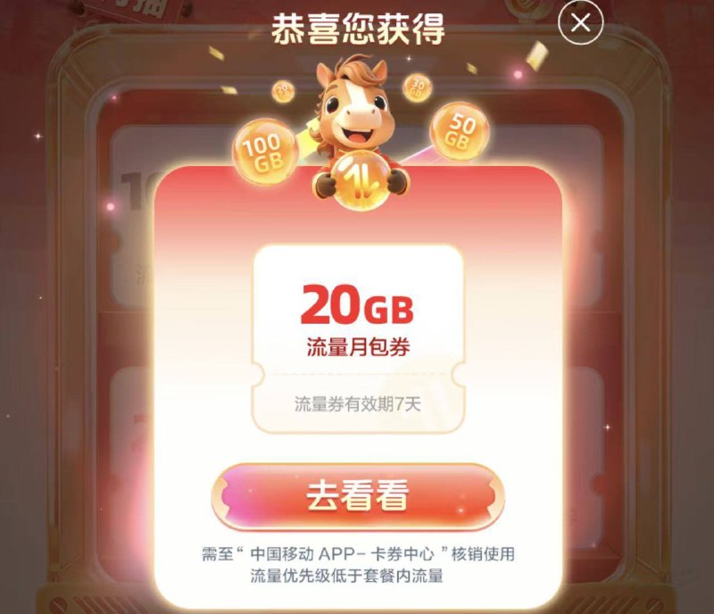 刚中20G，全国移动领1-100G流量wx.10086.cn/qwhdhub/diy-client/1125129153