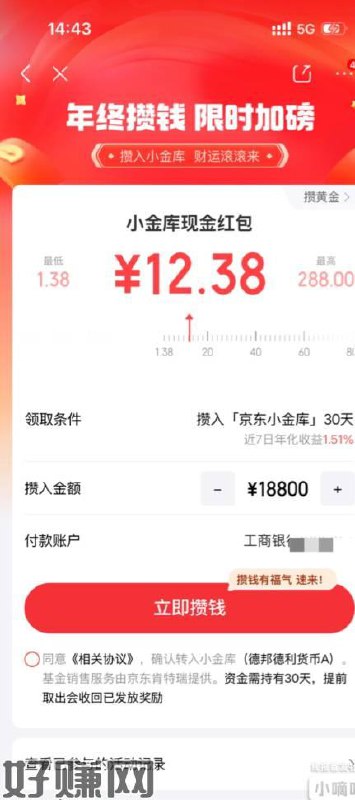 转亰東小䋮库30天领1.38-288量力而行