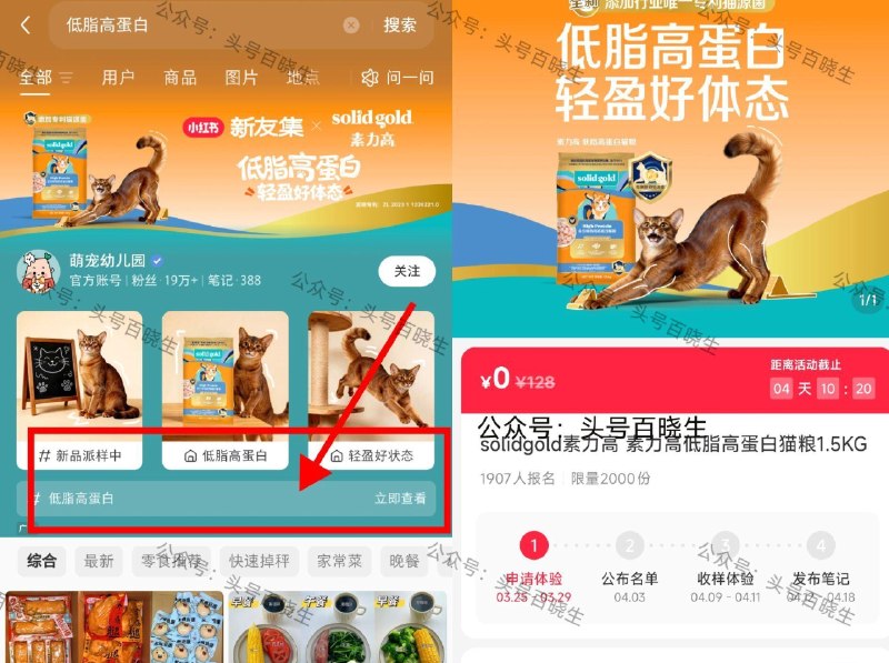 小红薯搜【低脂高蛋白】 如图进 可申领2k份1.5kg猫粮 29截 4.3开 中桨后需收样+发笔记 ​
