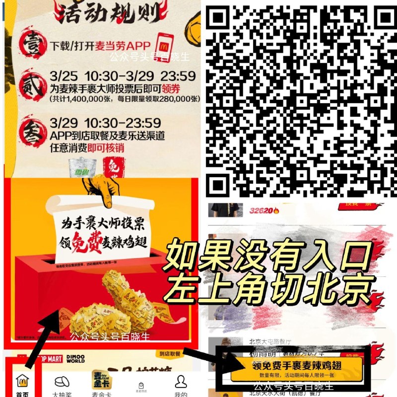 ⏰10点30开始 在麦当劳APP 首页下拉找到入口 投票可领「0亓麦辣两件套」 👉